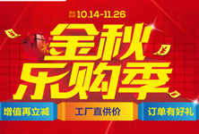 實惠劃算，樂享超值，琥珀地板“金秋樂購季”精心開啟！