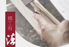 精工有法造就琥珀地板好品質