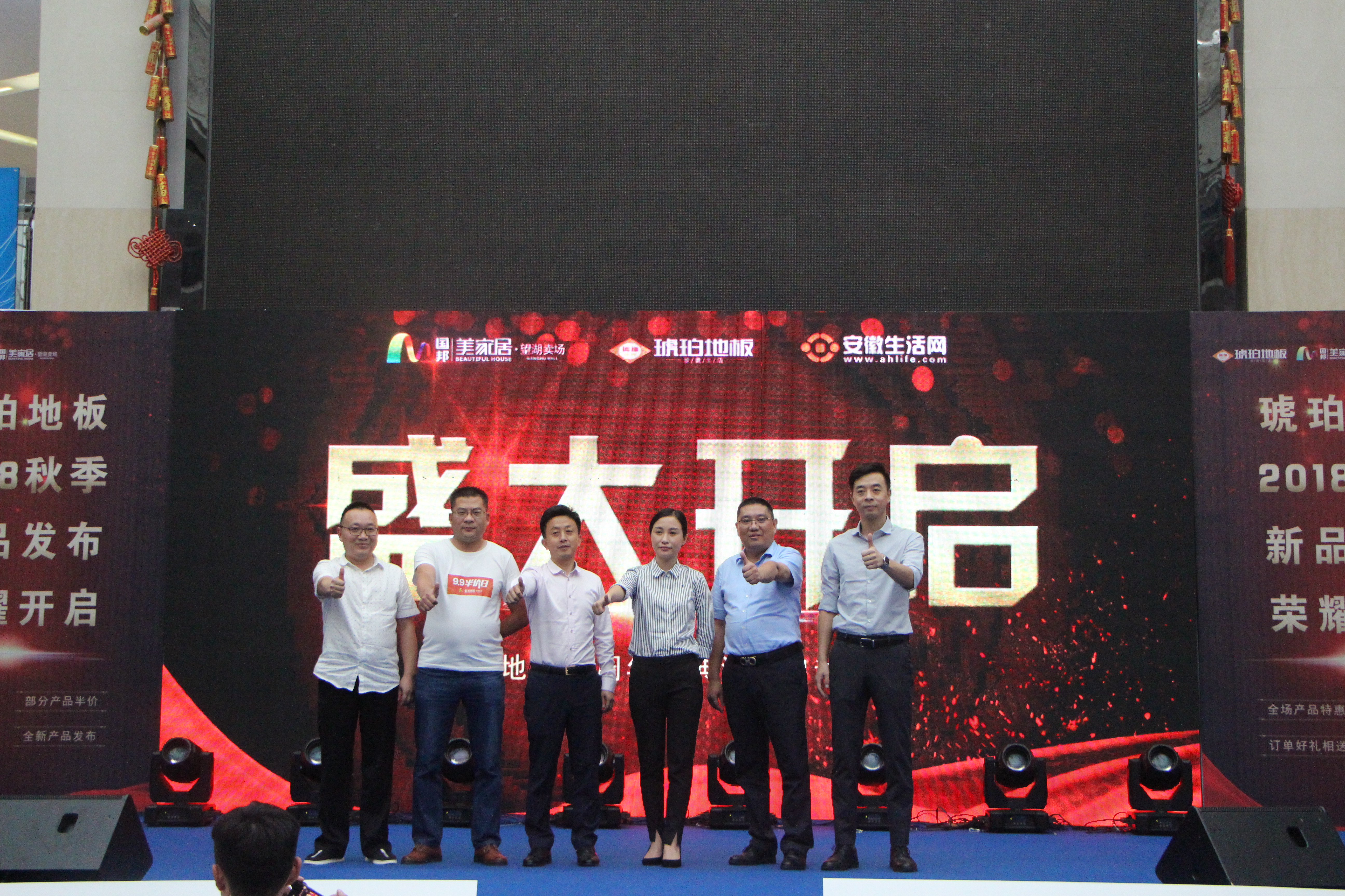 琥珀地板2018新品發布會暨二十四周年慶典活動啟動儀式圓滿落幕