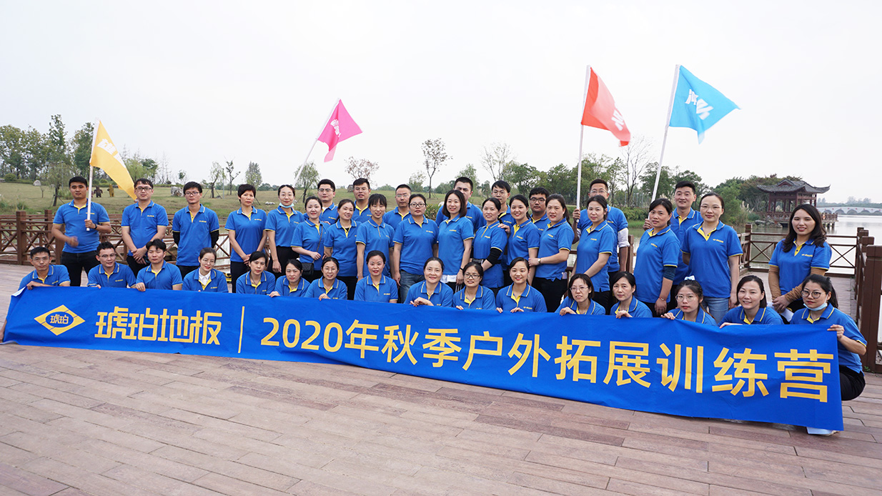 琥嘯生風?乘風珀浪——琥珀地板2020年秋季毅行活動圓滿舉行!