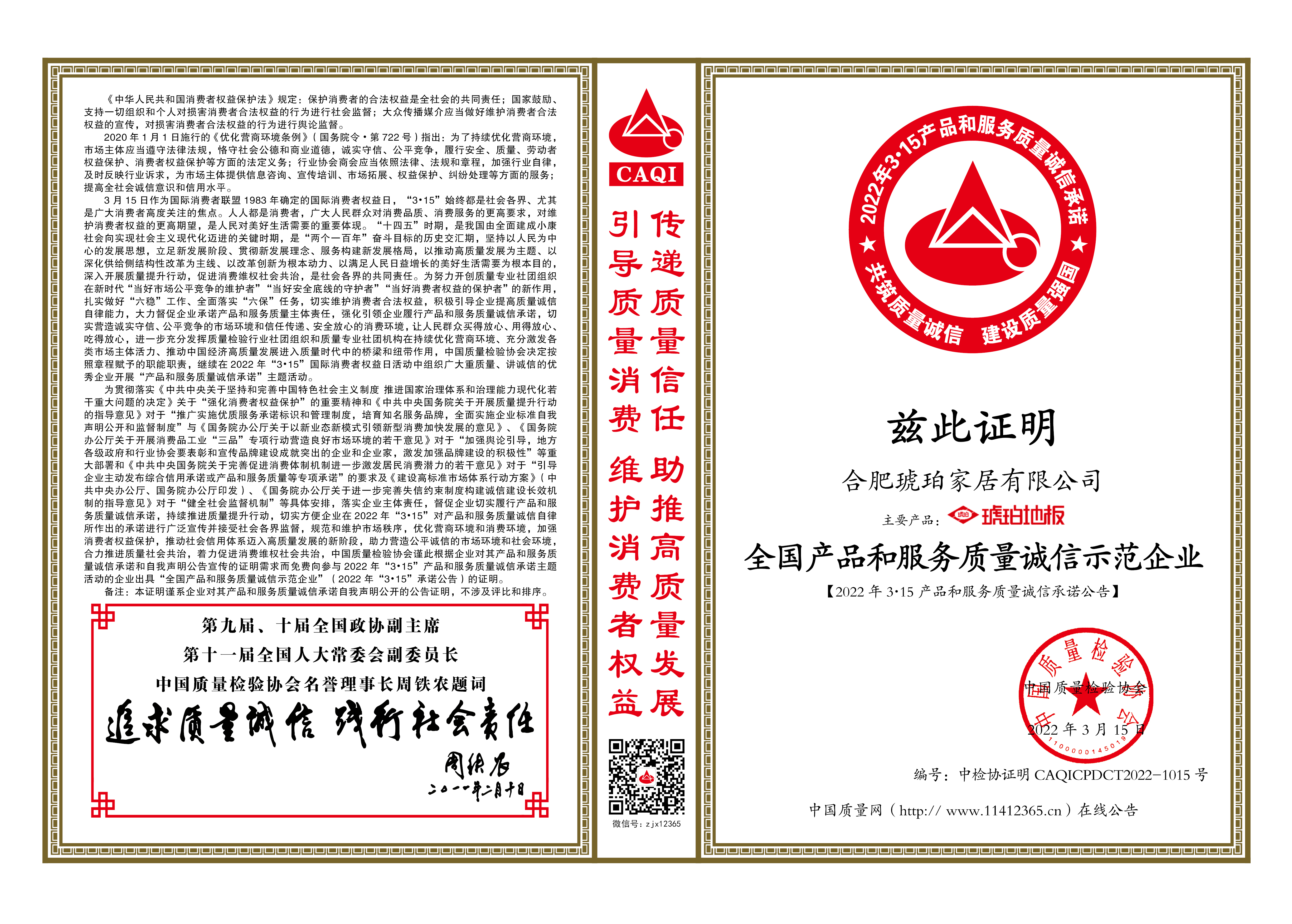 《全國(guó)產(chǎn)品和服務(wù)質(zhì)量誠(chéng)信示范企業(yè)》