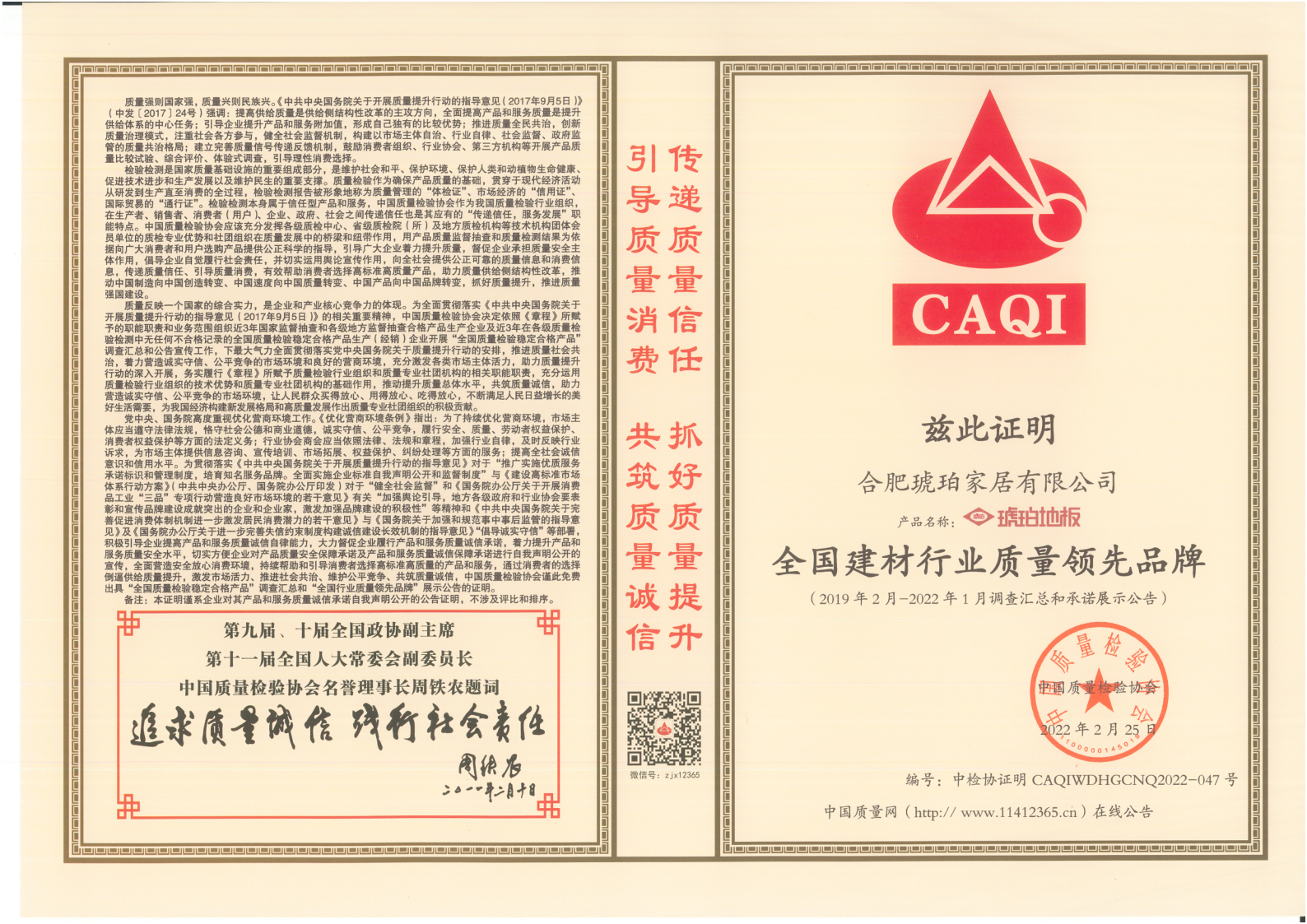 《全國(guó)建材行業(yè)質(zhì)量領(lǐng)先品牌》