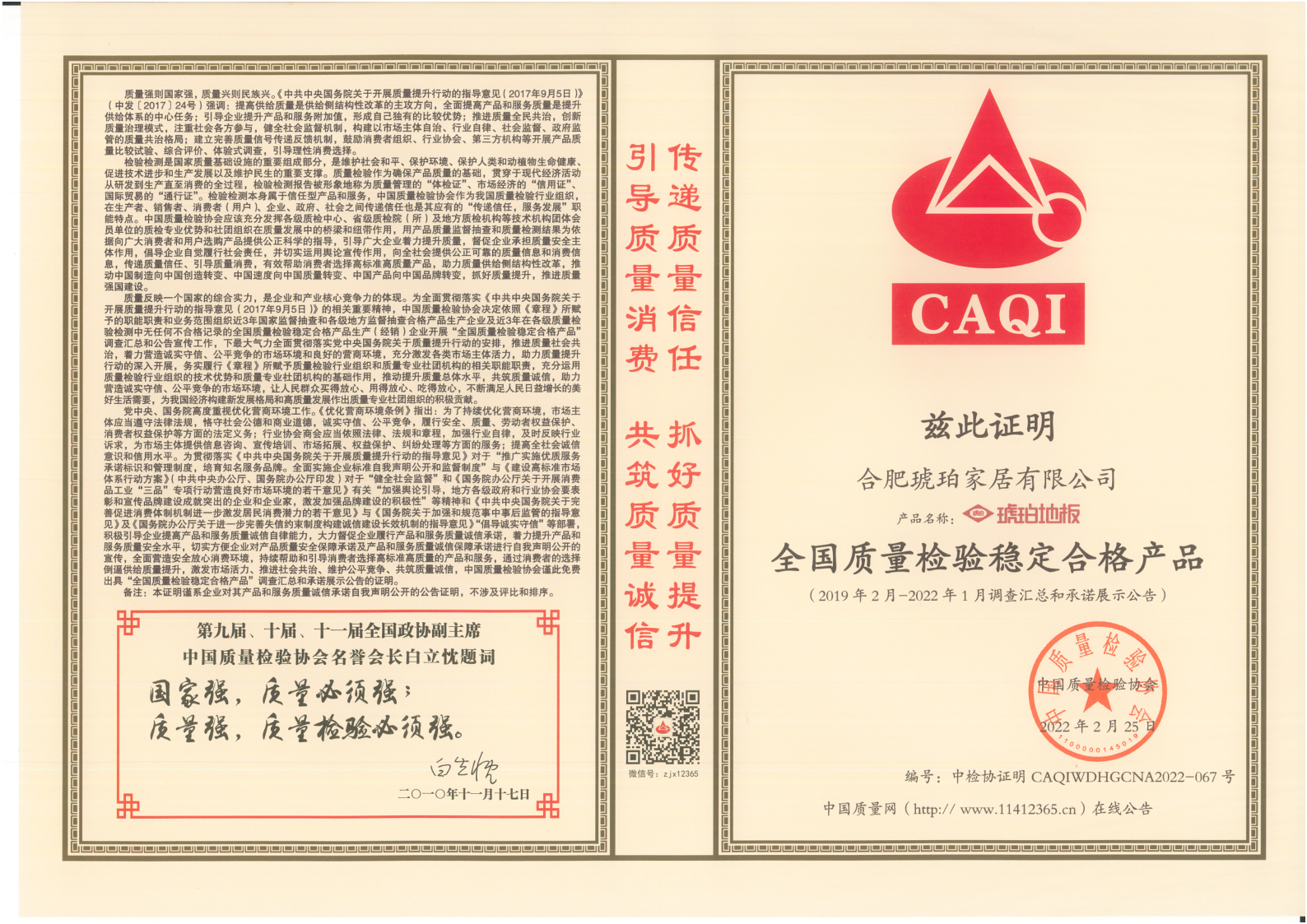 《全國(guó)質(zhì)量檢驗(yàn)穩(wěn)定合格產(chǎn)品》