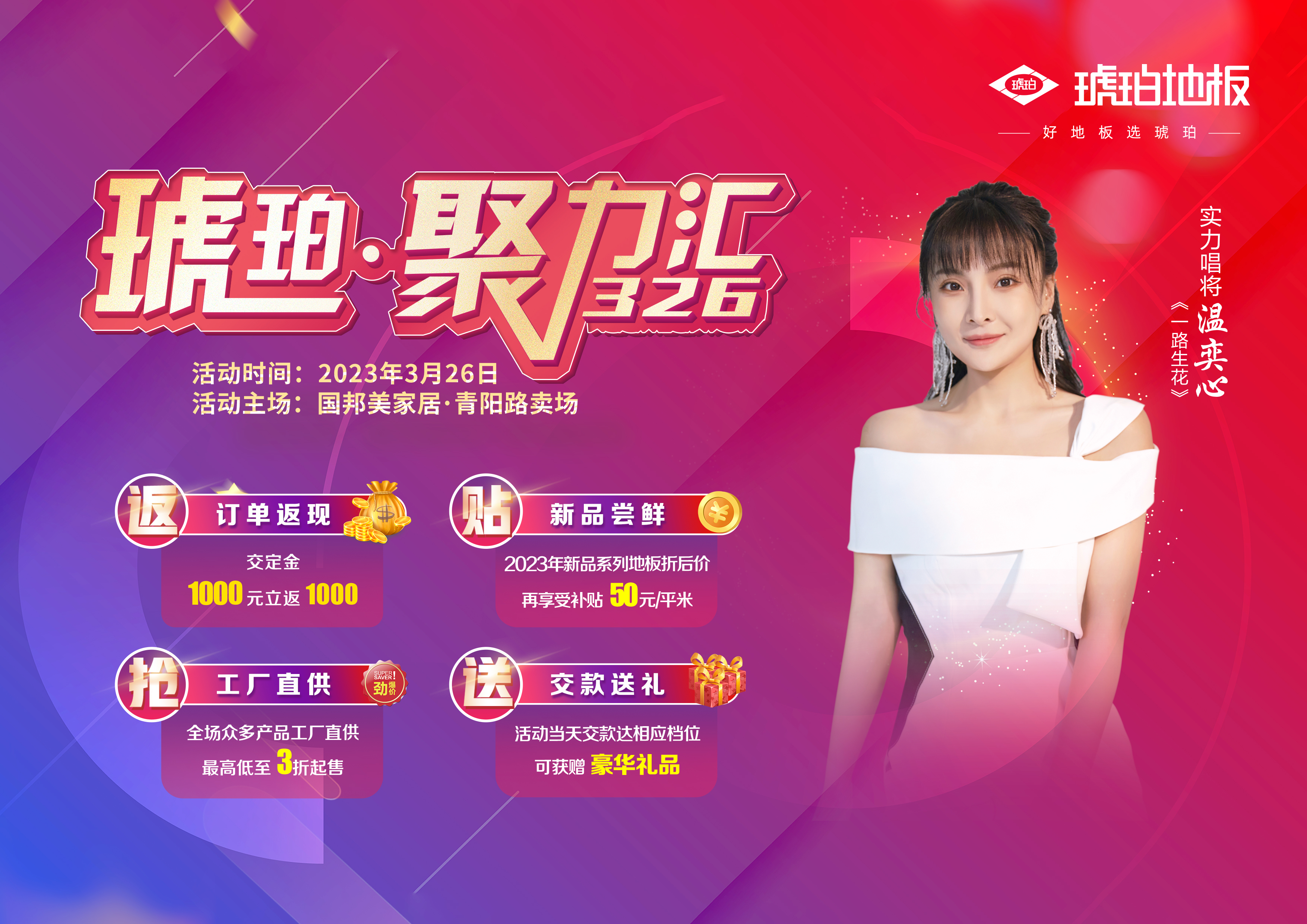 《一路生花》琥珀·聚力匯326營銷啟動會圓滿成功!