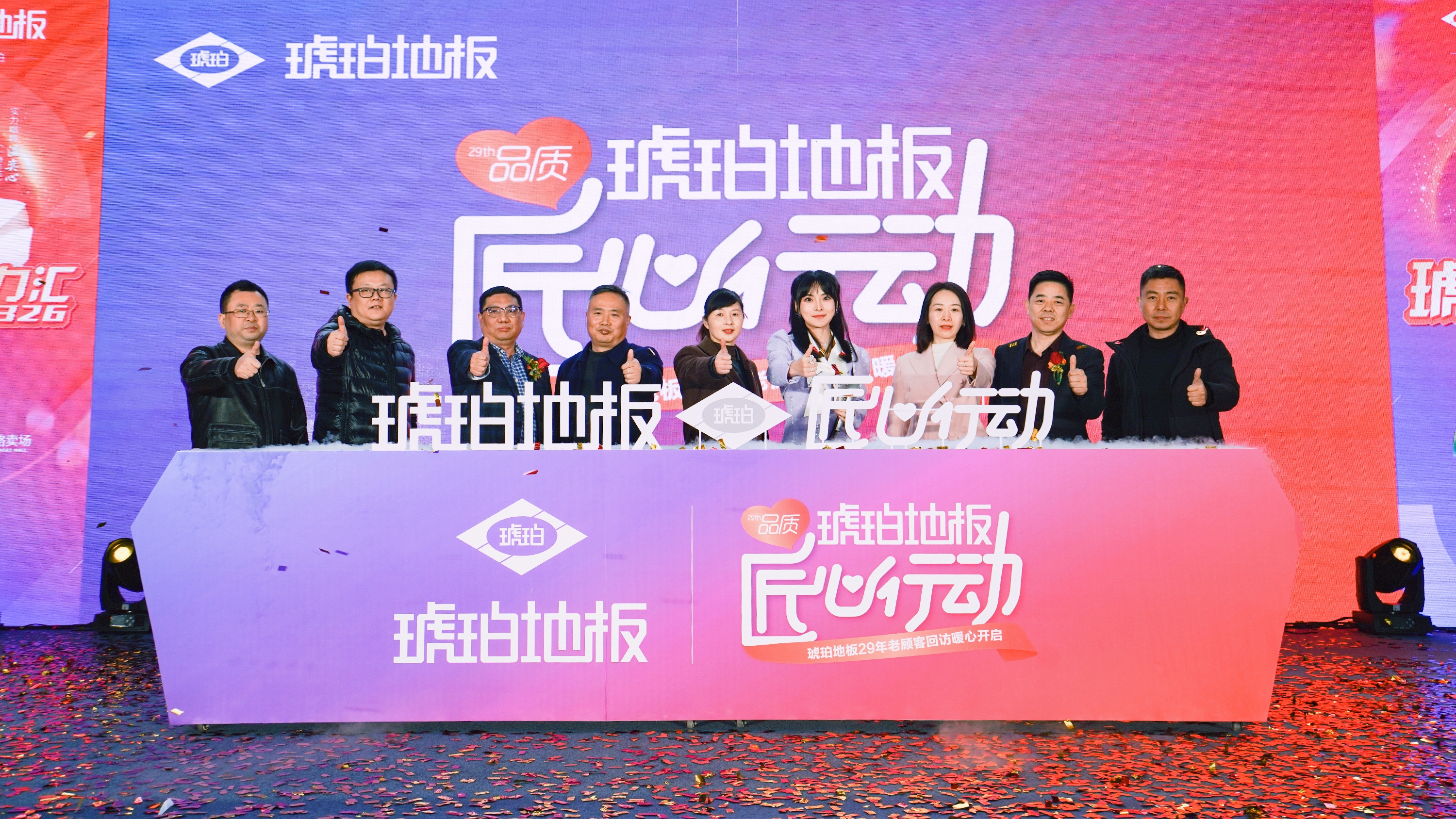 琥珀地板 | “326琥珀·聚力匯暨匠心行動”嗨購狂歡 燃勢謝幕！